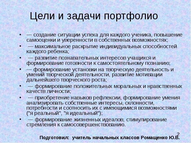 Проблемы портфолио. Критерии оценки портфолио. Задачи портфолио. Критерии оценки портфолио. Задачи портфолио.