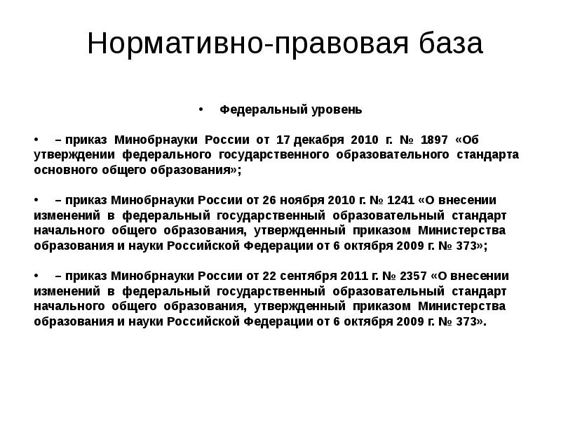 Приказ об утверждении федерального образовательного стандарта