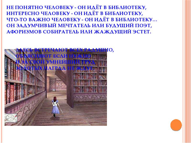 Истории про библиотеку