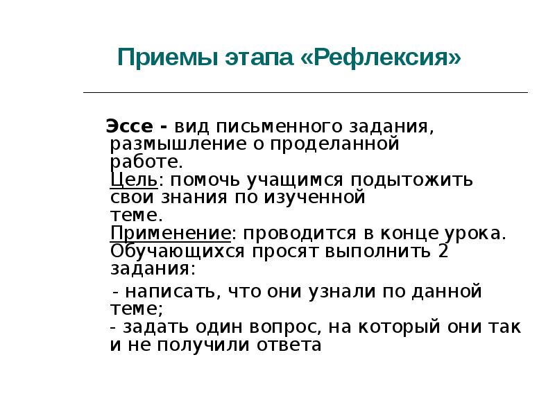 Рефлексивное обсуждение проекта с учащимися необходимо для