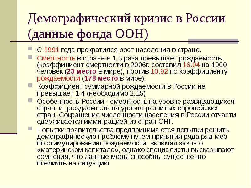 Презентация демографический кризис в россии