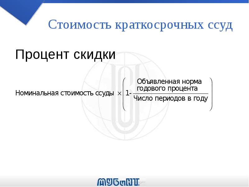 Краткосрочно это. Краткосрочные ссуды. Краткосрочные займы экономика. Содержание краткосрочных курсов 22 