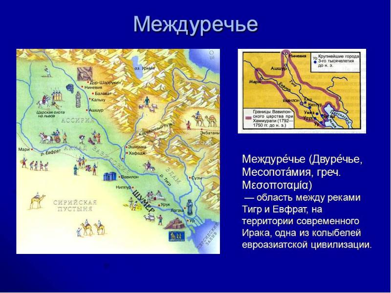 Перечислите первые государства. Месопотамия на карте Междуречье тигра и Евфрата. Междуречье тигра и Евфрата в древности карты. Древняя Месопотамия Междуречье. Город в Междуречье тигра и Евфрата.