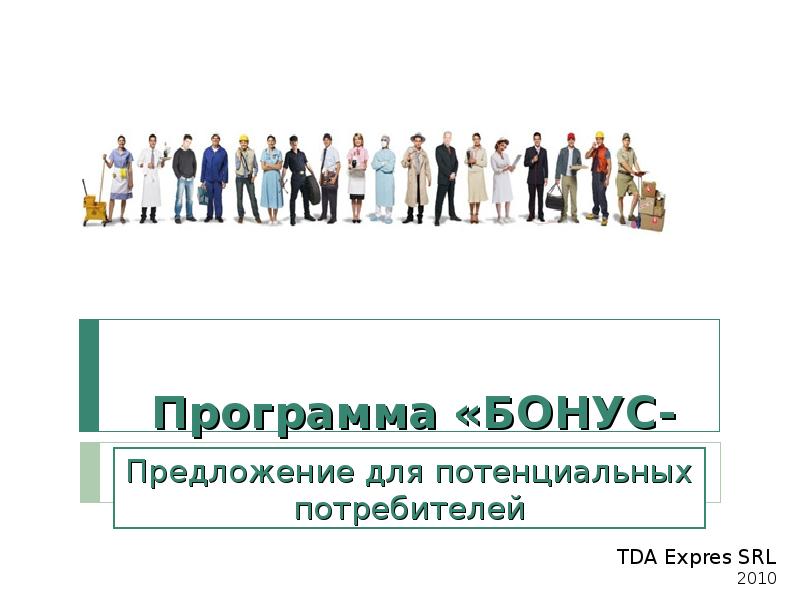 Бонусная программа ростелеком. Рост бонуса. Бонусные программы для клиентов в гостинице. Карта премия. Программа премий.