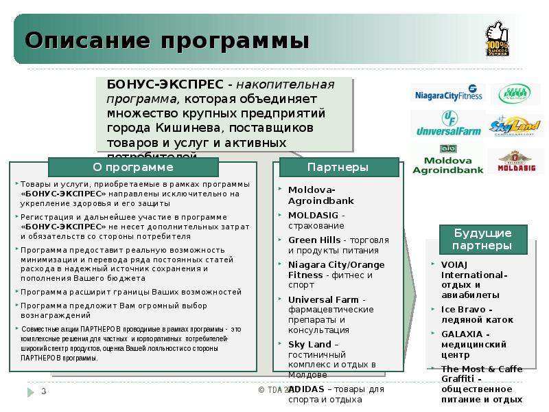 Приложение продукции. Как описать программу. Описание бонусной программы. Описание программы пример. Технические описание программы.