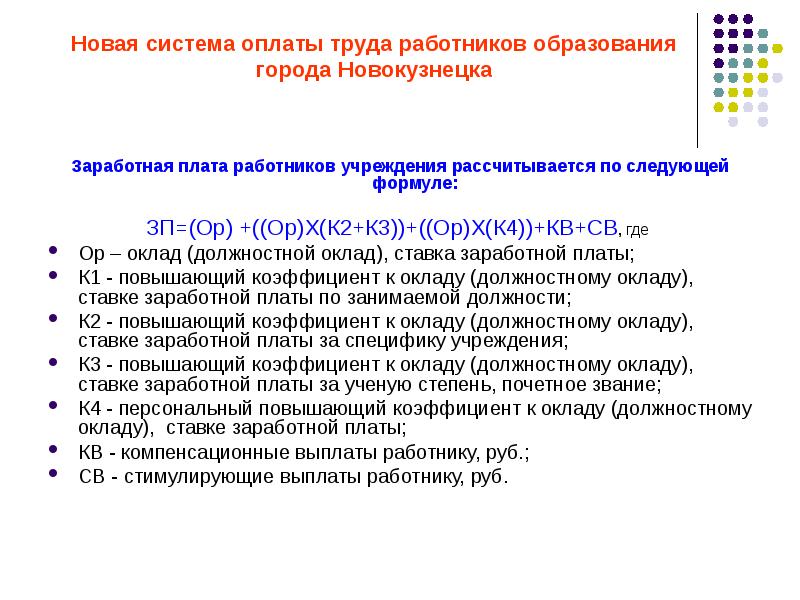 Новая система оплаты