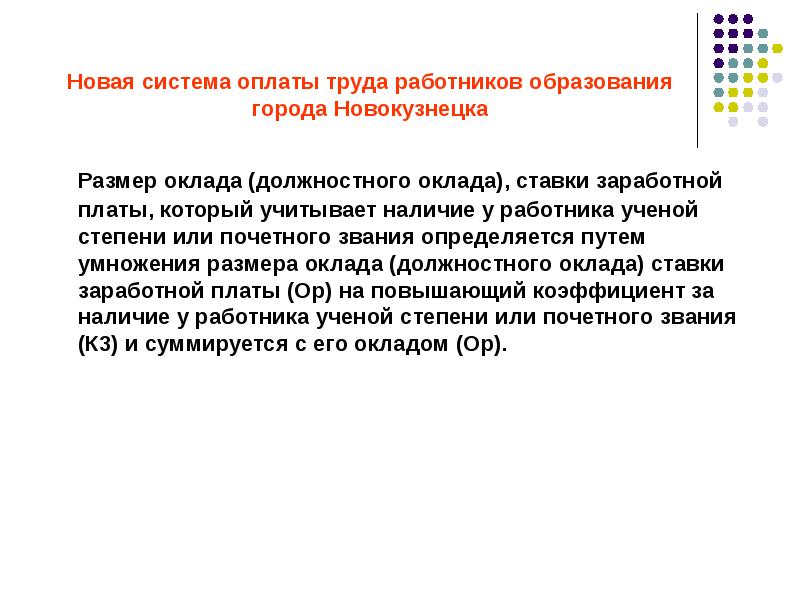 Презентация 100 дней в новой должности