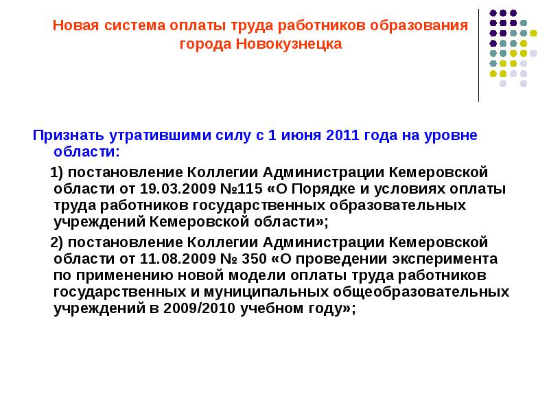 Постановление коллегии. Новая система оплаты труда работников. Новая система оплаты труда работников образования. Структура заработной платы работника образования. Система оплаты труда работников образования устанавливается.