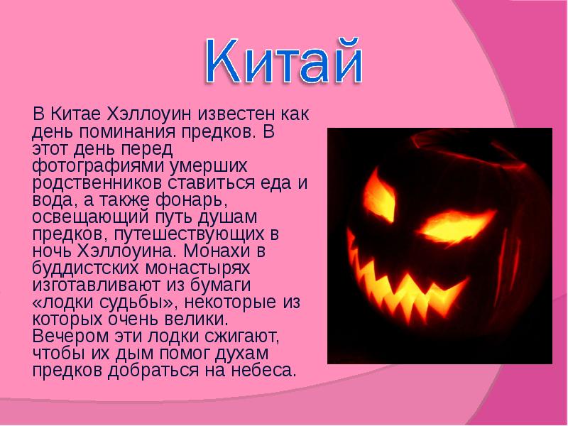 Страшный на английском. Интересное о Хэллоуине для детей. Хэллоуин презентация. Факты о Хэллоуине. Презентация на тему Хэллоуин.