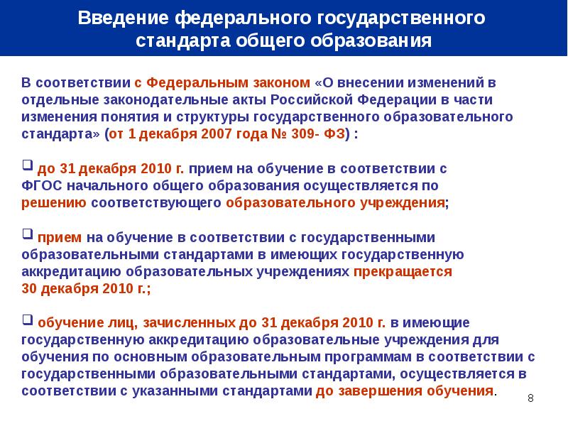 Функции государственного стандарта общего образования