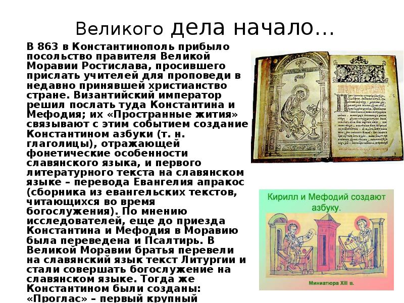 Христианство какая книга. Первые книги переведенные на Славянский.