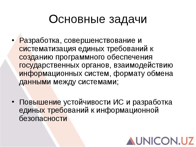 Государственный продукт. Цели и задачи разработки программного обеспечения. 57. Цели и задачи разработки программного обеспечения. Стойкость информационной системы.