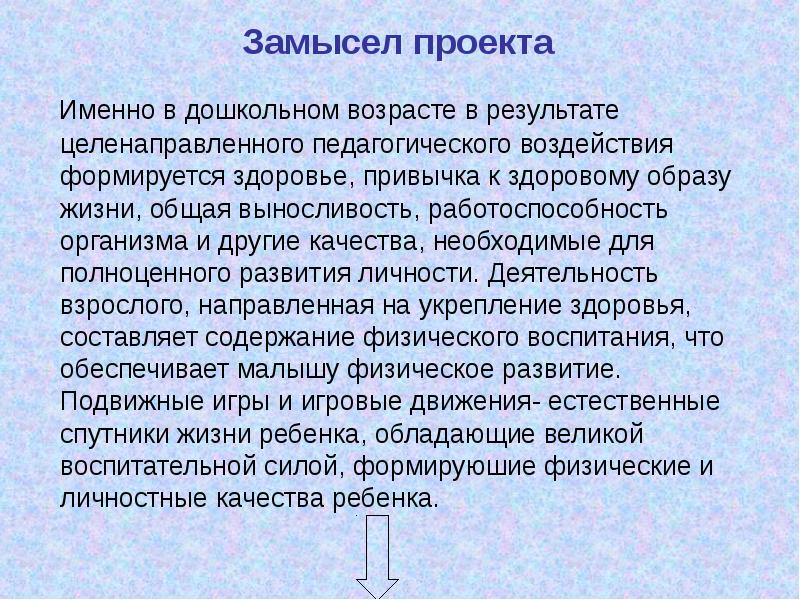 Основной замысел проекта это