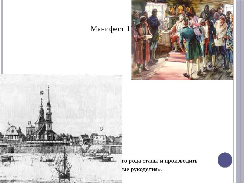 Издание манифеста о свободе предпринимательства Екатерина 2. Манифест о свободе предпринимательства 1775. Манифест 1775 года Екатерины 2.