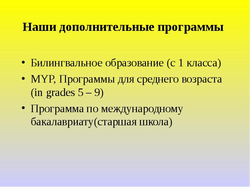Билингвальная программа