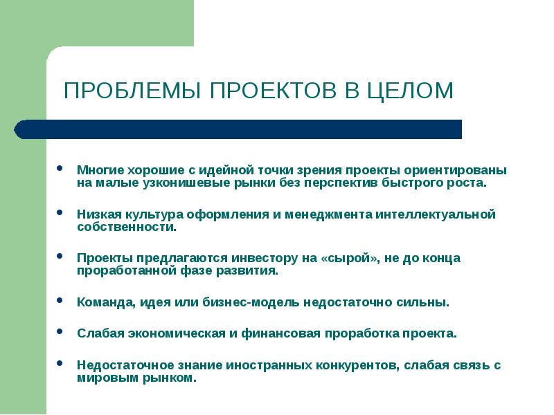 Как формулировать проблему в проекте