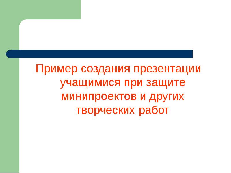 Правила для создания презентации для школьников