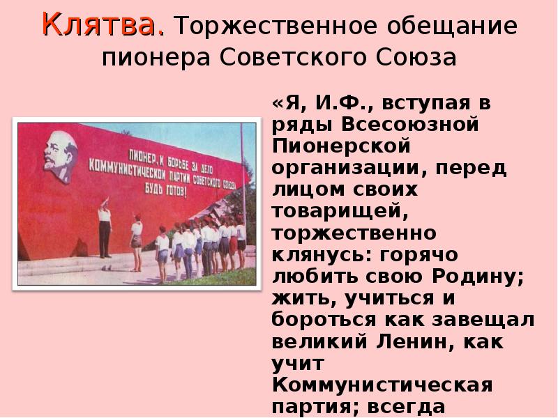 Когда принимали в пионеры. Торжественная клятва пионера. Клятва пионера советского Союза. Торжественное обещание пионера. Торжественное обещание пионера советского Союза.