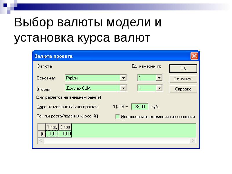 Какой курс устанавливается