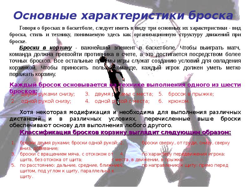 схема броска баскетбольного мяча. Stephen curry 2022 бросок. Mlb the show 22. написать правила игры в баскетбол. математика и баскетбол.