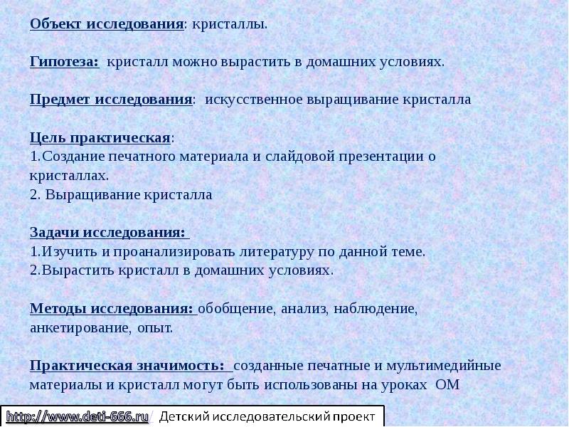 Проект выращивание кристаллов в домашних условиях