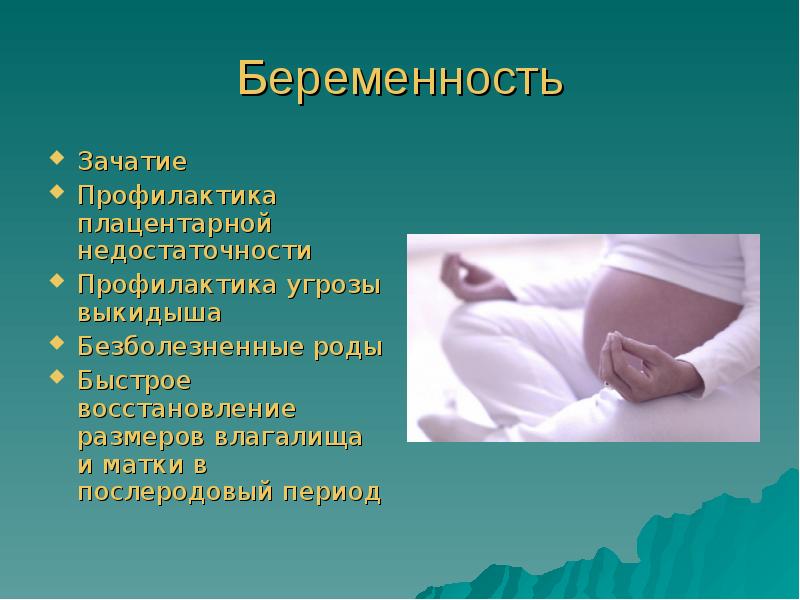 Беременность и роды презентация