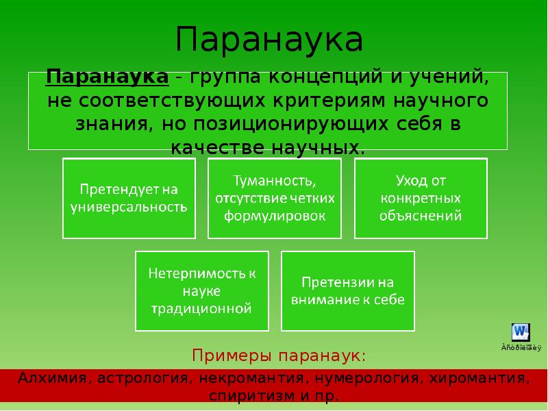 Презентация познание 10 класс