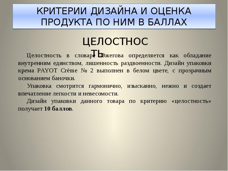 Критерии продукта. Критерии дизайна. Оценка дизайна. Критерий-дизайн, показатели...