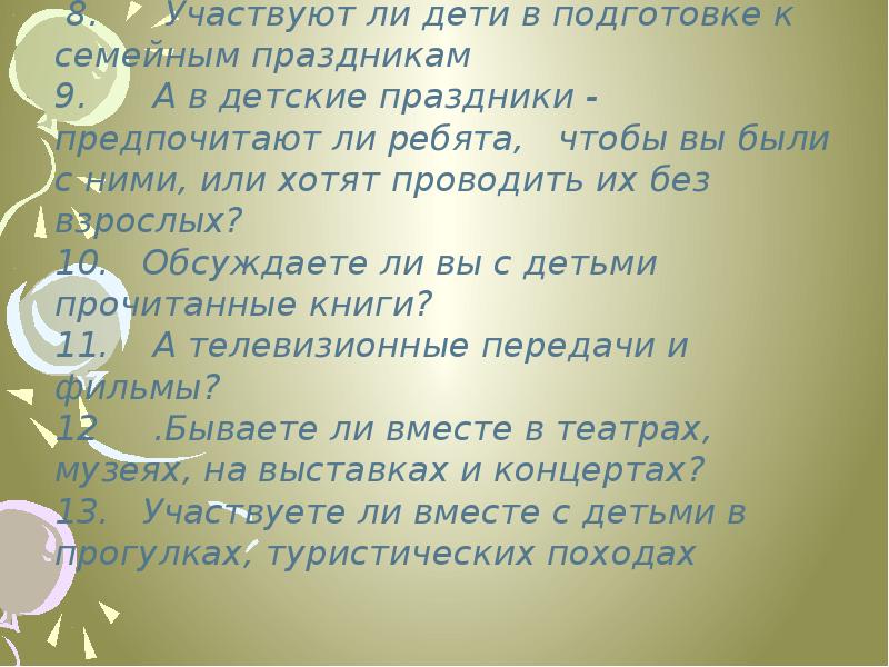 Детский дом сочинение. Ребёнок учится тому, что видит у себя в дому решение собрания.