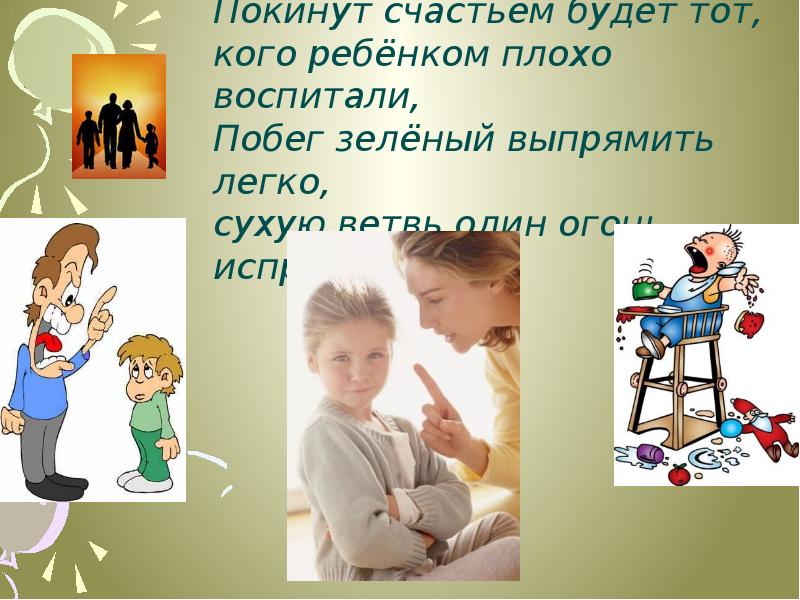 Презентация трудные родители