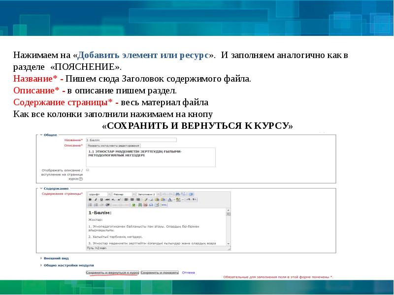 Добавить компонент. Что писать в разделе регион. Moodle добавить элемент ЭЦП. Что пишется в разделе о программе. Анкеты в Moodle.