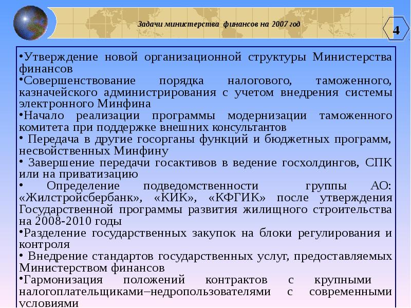 Утверждение министра культуры. Задачи Министерства финансов. Задачи Министерства. Основные задачи Минфина. Организационная структура Минфина.