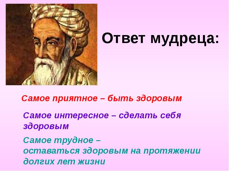 Мудрец ответил. Ответы мудрецов. Мудрые ответы. Мудрец отвечает на вопросы.