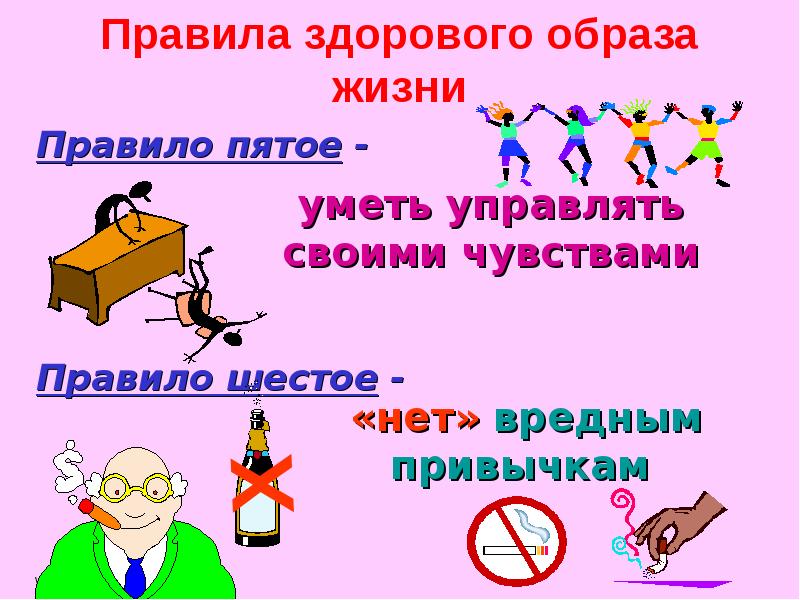 Пятое правило. 5 Правил ЗОЖ. 5 Правил здорового образа жизни. Правила здорового образа жизни 5 правил. 6 Правил ЗОЖ.