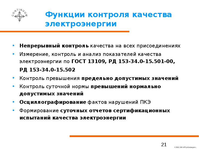 Контроль качества электроэнергии в проекте