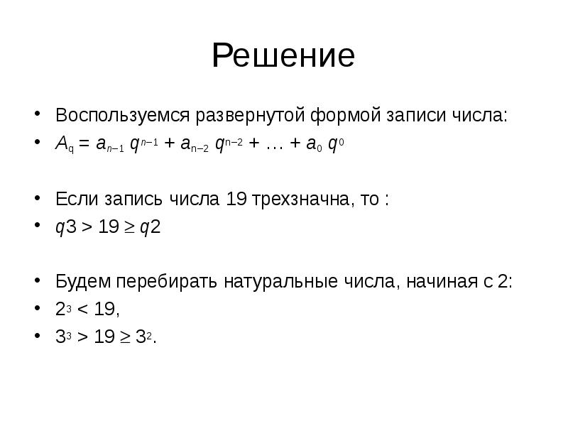 Развернутая форма записи числа конспект