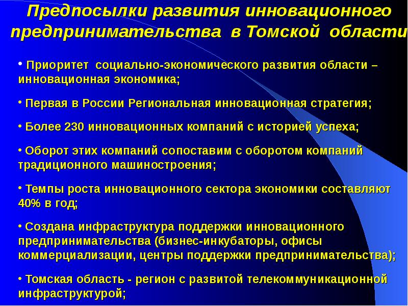 Инновационное предпринимательство презентация