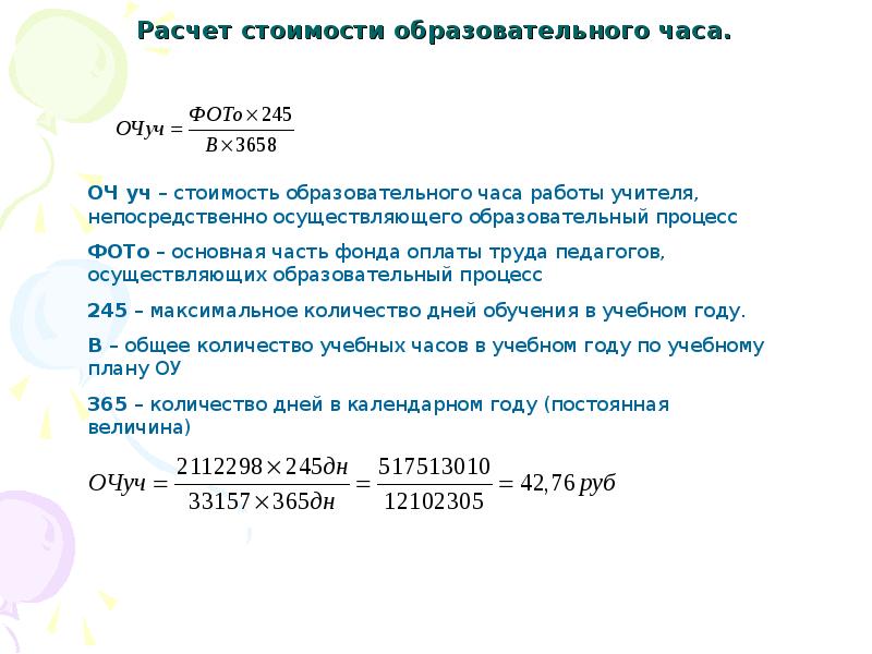 Человеко часы как считать