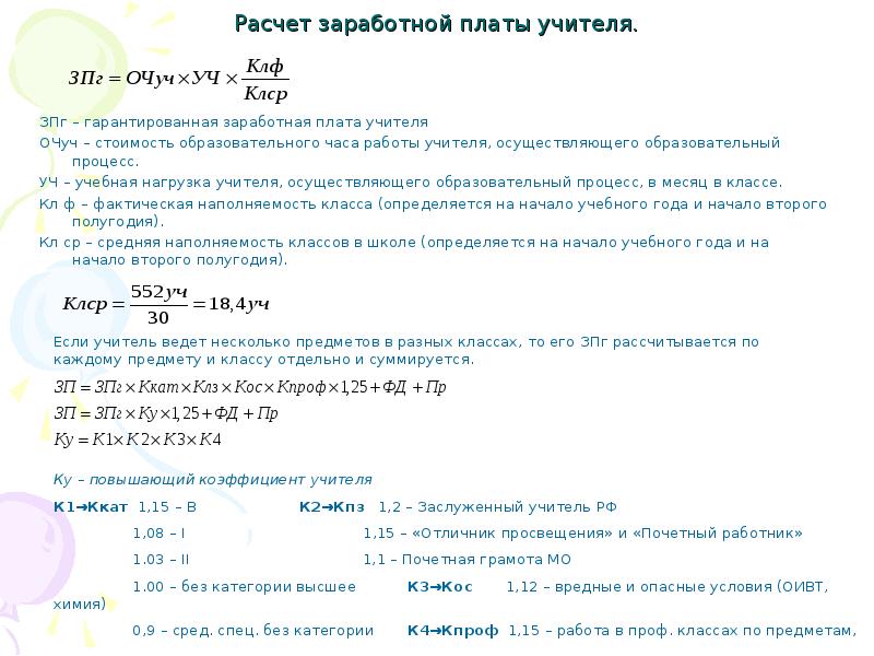 Расчет заработной платы учителю