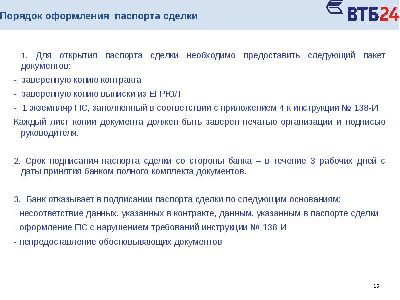 Паспорт сделки валютный контроль образец