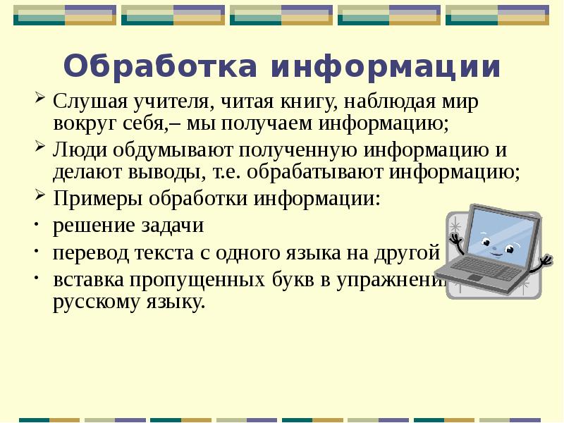 Обработка информации презентация