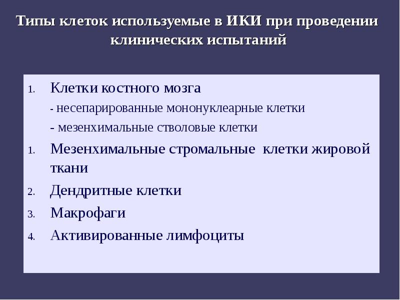 Клеточные технологии презентация