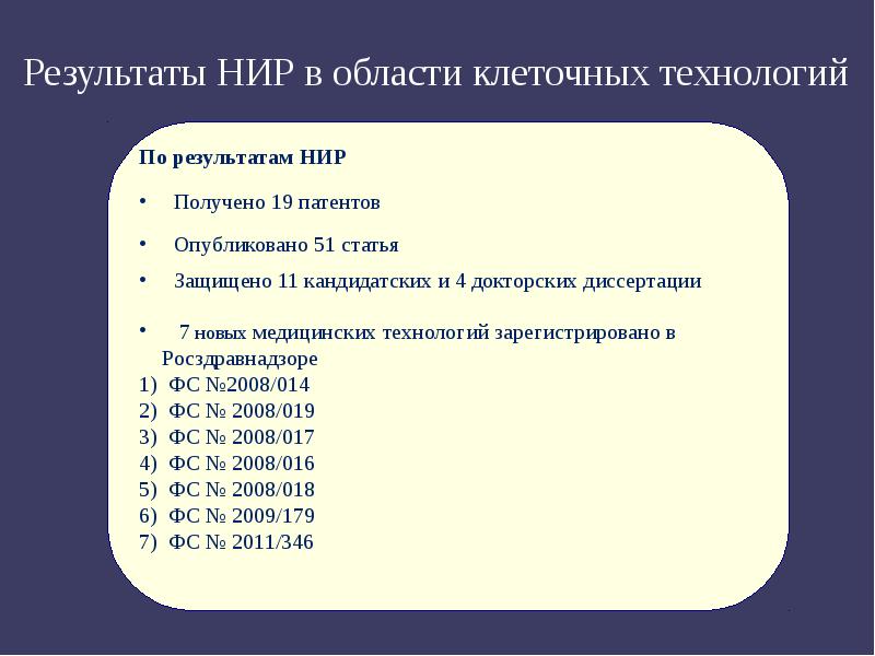 Клеточные технологии презентация