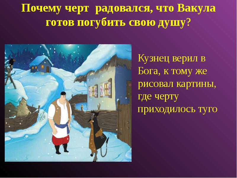 Почему ночь перед рождеством. Ночь перед Рождеством. Ночь перед Рождеством картины народной жизни. Ночь перед Рождеством рисунок. Картины народной жизни в повести ночь перед Рождеством.