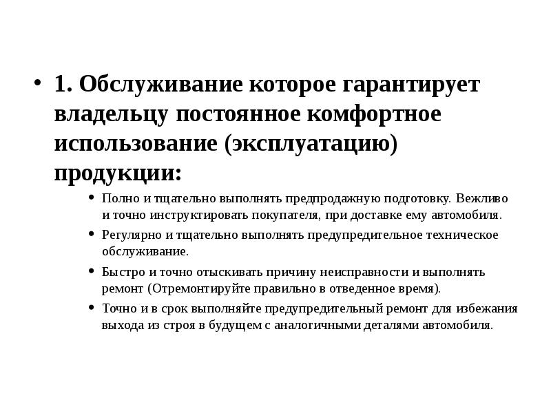 Тщательно выполненными. Тщательно выполненными
