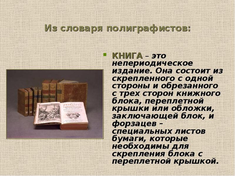 Книга это общество хорошая книга