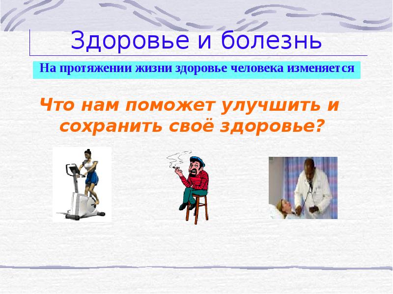 Сложней всего на протяжении жизни. Качество здоровья. Как менялись люди на протяжении всей жизни. На протяжение жизни или. Человек не меняется на протяжении жизни.