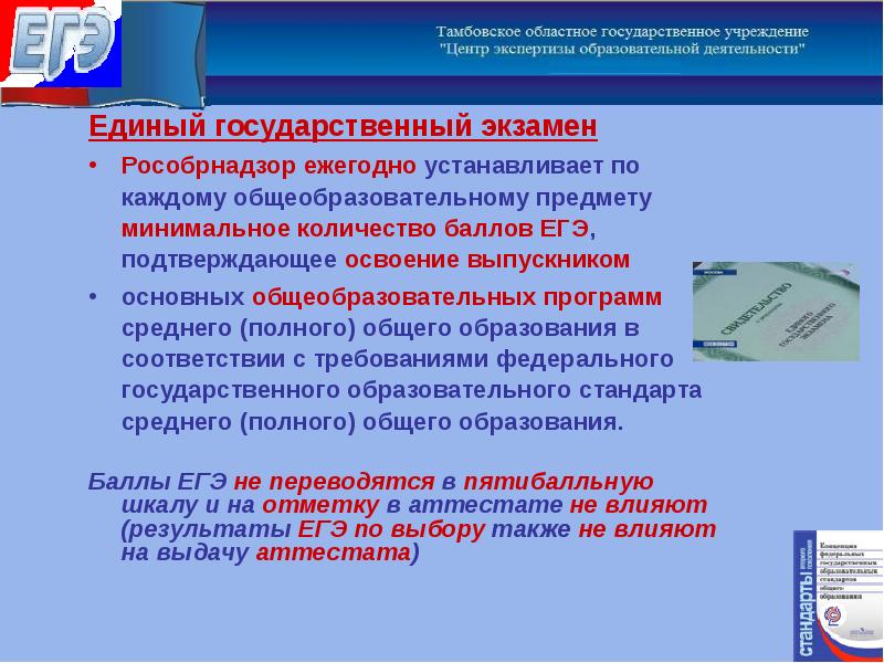 Общеобразовательный предмет егэ
