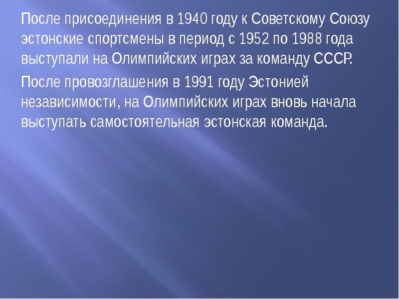 Эстония олимпийские игры. Доклад на тему Эстония. Эстония на Олимпийских играх 1920 год. Эстония доклад 7 класс. Сообщение про Эстонию 7 класс.