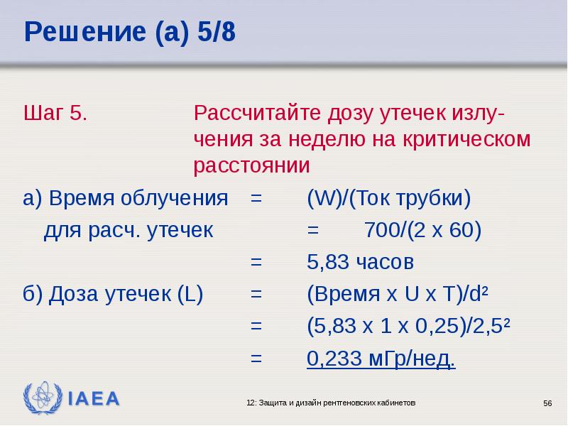 Решение 60. Доза = расстояние на время.